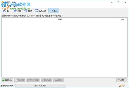 Bitcoin Wallet 下载指南 中文版与绿色版实用参考