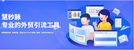 慧秒脉诚招代理,外贸企业数字化转型新机遇